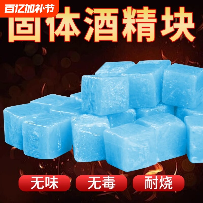 酒店固体酒精块耐烧酒精蜡小火锅燃料家用点火户外引碳引火块干锅