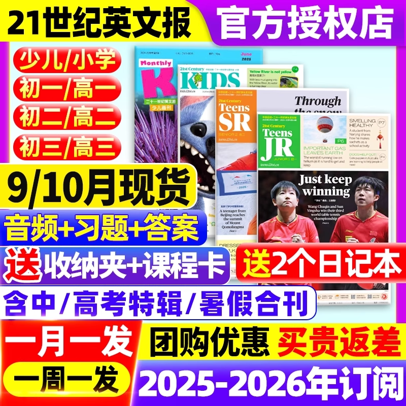 21世纪英语报学生英文报杂志订阅