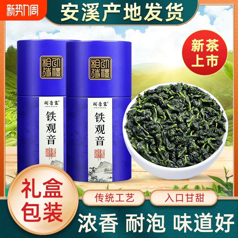 特级浓香型铁观音茶叶乌龙茶安溪铁观音高档礼盒装新茶