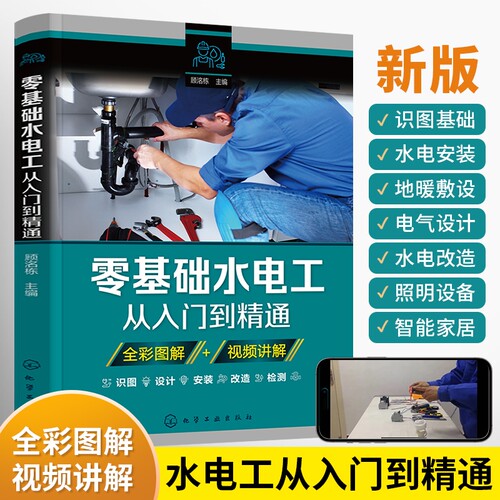 水电工从入门到精通|千人加购