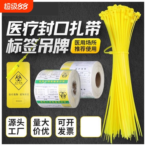 医疗废物封口扎带黄色4*2