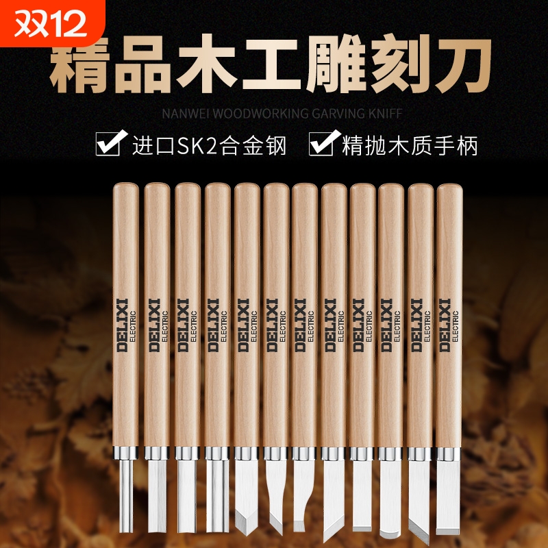 精品雕刻刀雕刻刀德力西电气