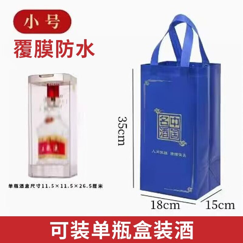 2026蓝色烟酒无纺布覆膜福字双瓶手提袋中国名酒礼品袋名白酒节日