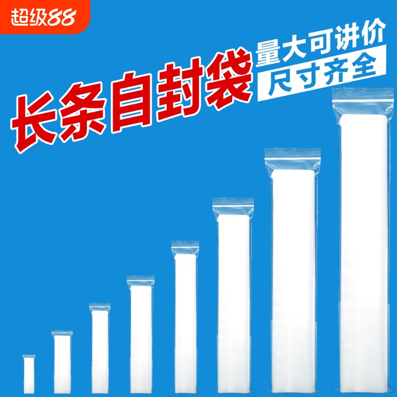 透明长条pe自封袋密封袋长条型包装袋封口袋批发遥控器条形防水