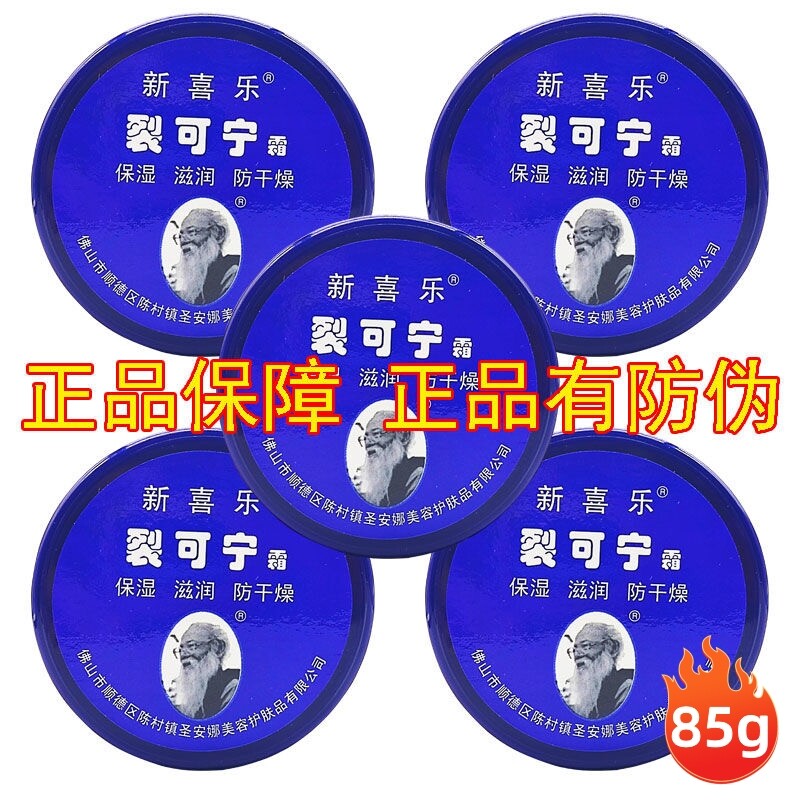 新喜乐裂可宁裂王修复霜防裂霜脚后跟开裂手足干裂护手保湿滋润