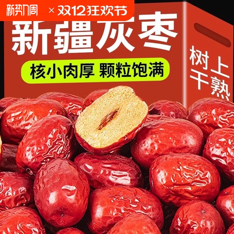 新疆免洗红枣特级若羌灰枣新枣大枣干货特产零食煮汤煲粥泡茶小枣