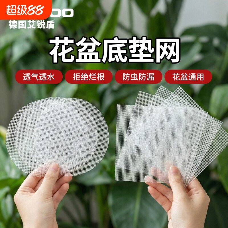 花盆底孔垫网盆栽盆景底部滤网图片