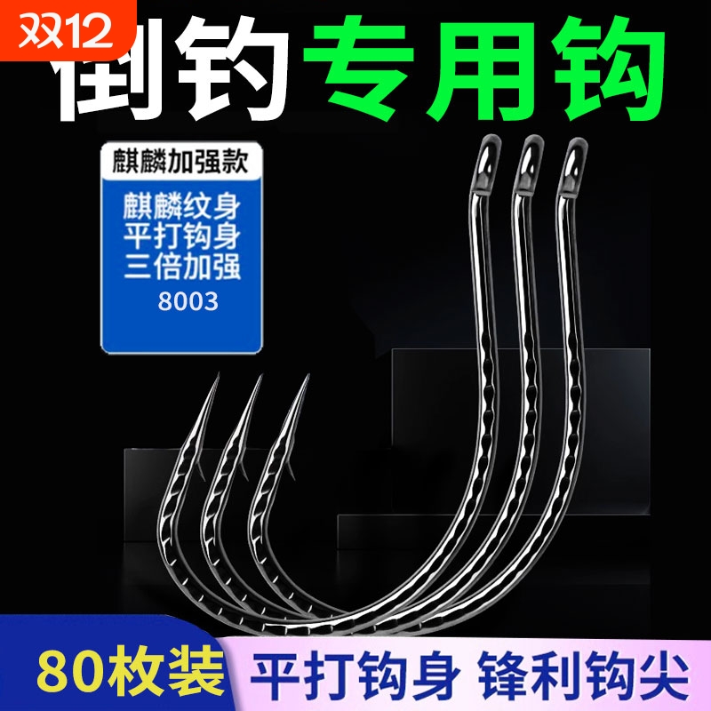 泥鳅倒钓钩wacky钩8003路亚钓鱼翘嘴鲈鳜鱼麒麟钩高碳钢黑鱼平打