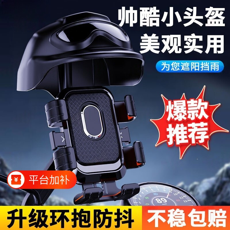 电动车专用手机支架摩托车外卖骑手防抖遮阳挡雨电瓶车防震放手机