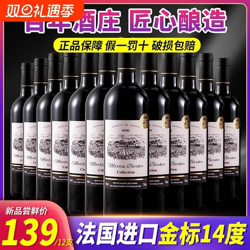红酒买一箱送法国进口赤霞珠干红葡萄酒750ml整箱礼盒装酒庄典藏