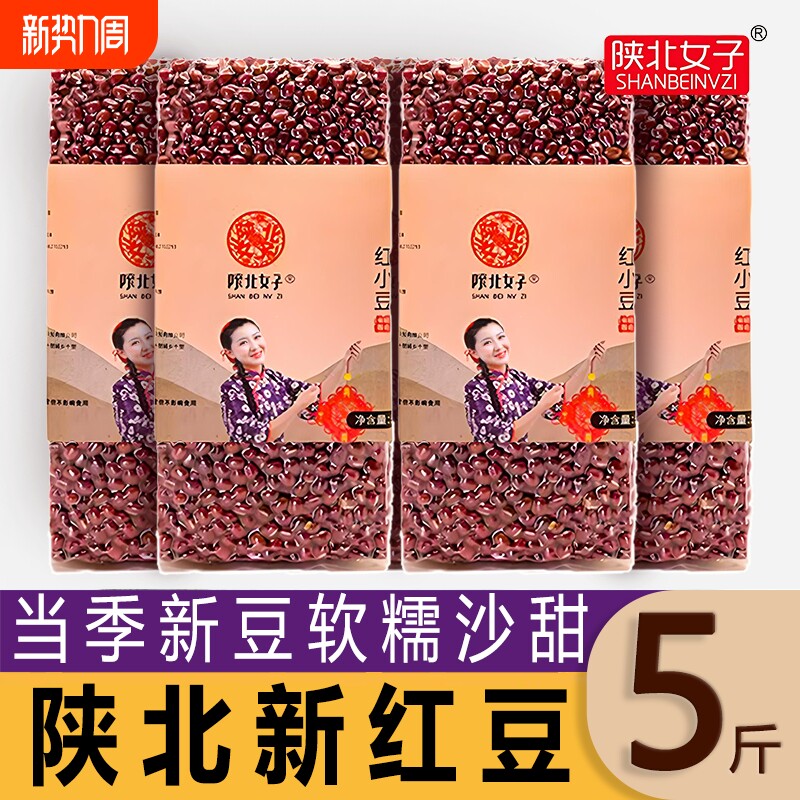 2025陕北红豆农家红小豆薏米粥豆沙五谷杂粮优质精选新红食材