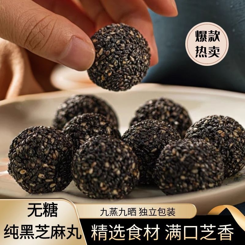 无糖无添加糖高钙黑芝麻丸球臻粒儿童老人孕妇零食0糖 旗舰店新货