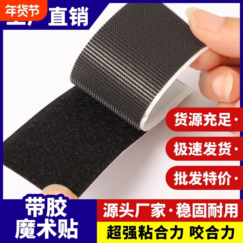 强力背胶魔术贴纱窗门帘自粘贴子母扣无痕双面胶贴勾面毛面魔术贴