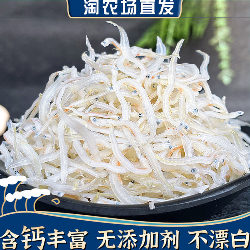 银鱼干货无盐小白面条鱼补丁香鱼钙孕妇宝宝婴儿童辅食用美味海鲜