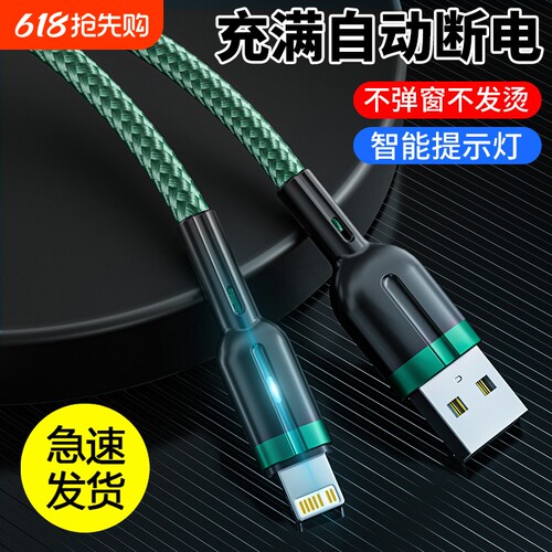 适用于苹果6/7/8/11充电线iphone14promax13自动断电快充1米2米通用手机充电线数据线超级快充5G全快充