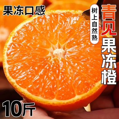 爱媛果冻橙现摘现发新鲜水果应季橙子爱媛果冻橙香甜多汁新鲜甜橙