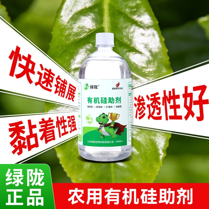 绿陇有机硅助剂增效剂蔬菜叶面粘附展着剂易渗透耐雨水农用无毒