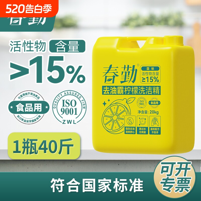 春勤柠檬护肤洗洁精20公斤强效去油食品用餐饮酒店(方桶)