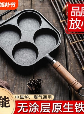 加厚铸铁平底锅无涂层铁锅品质四孔煎蛋不粘锅加深早餐汉堡机
