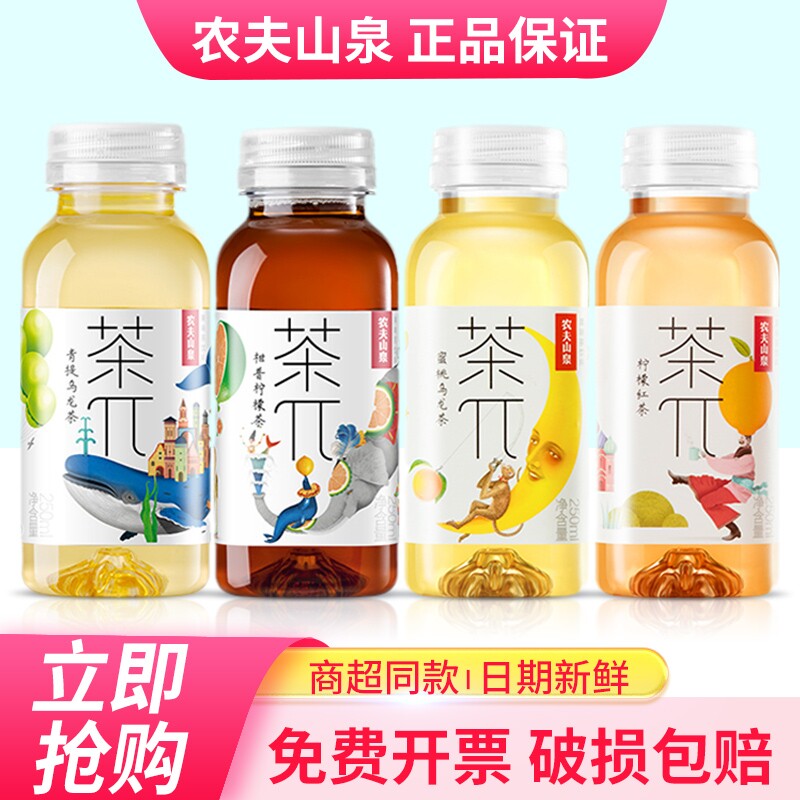 农夫山泉茶派茶兀250ml*6瓶蜜桃乌龙青提小瓶果味茶饮料柠檬瓶