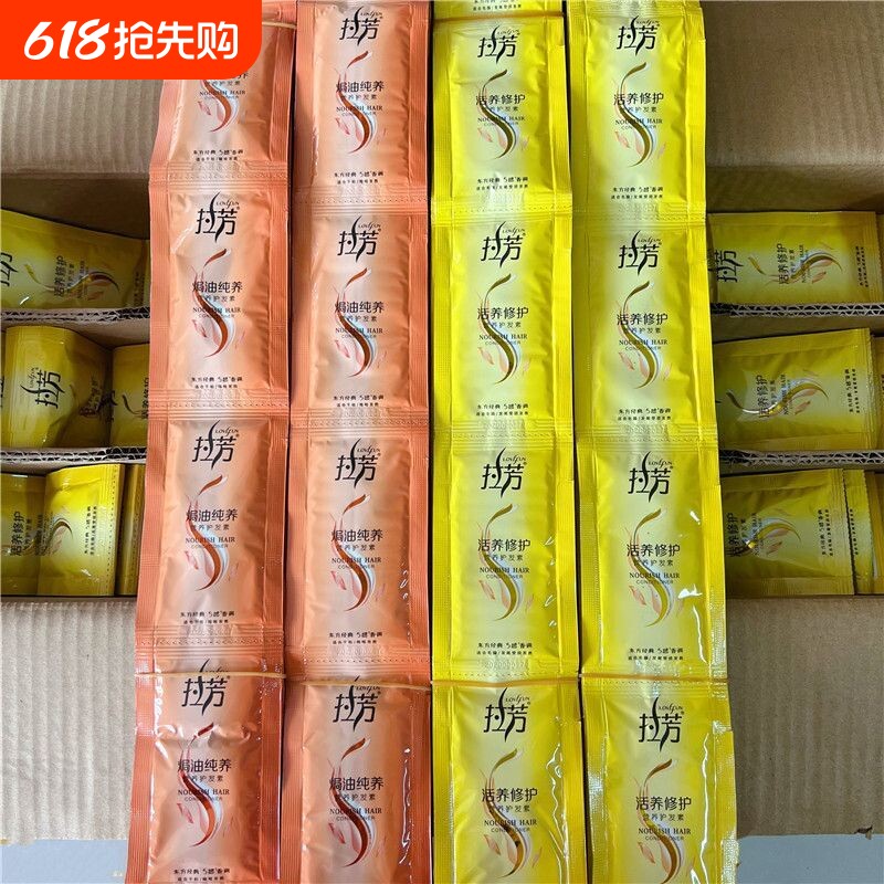 正品拉芳袋装护发素10ml 营养修护焗油纯养浴池一次性小包旅行装