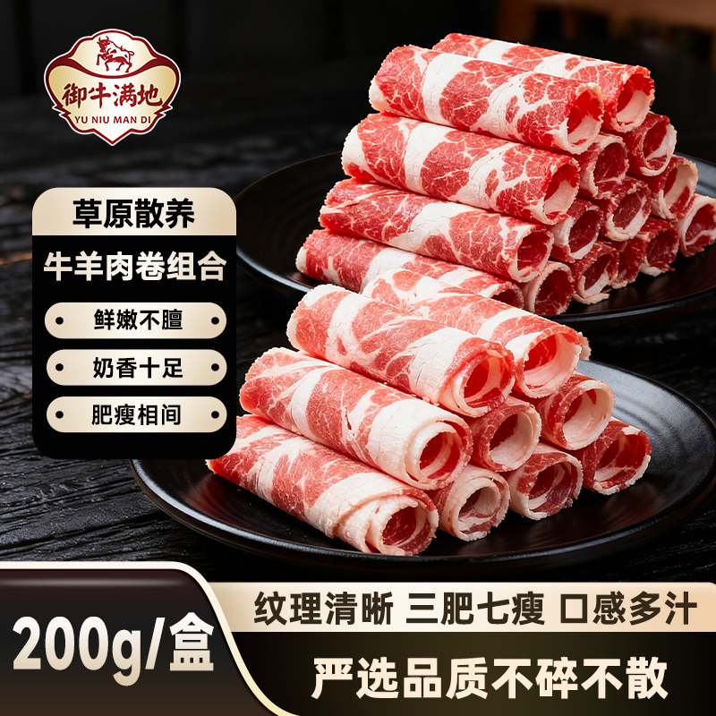 御牛满地雪花牛肉卷羊肉卷肥牛肥羊生火锅涮烤食材非原切牛肉片,水产肉类/新鲜蔬果/熟食,牛肉卷/片,淘宝优惠券,粉丝福利购,淘宝优惠卷