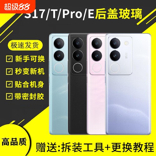 适用VIVO S17玻璃后盖S17T后壳s17pro电池盖S17E后屏背板替换外壳