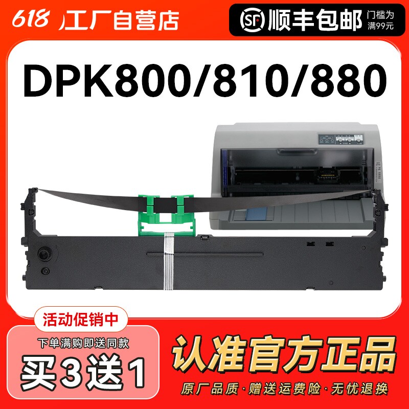 适用富士通DPK800色带架DPK800 DPK810 DPK880 DPK890 DPK8580E 6850针式打印机色带框FUJITSU原装品质CMYK