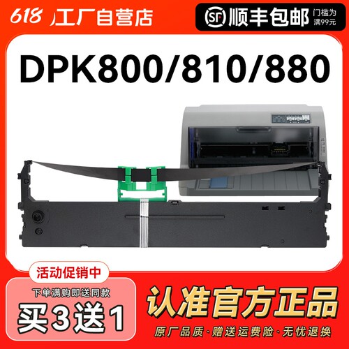 适用富士通DPK800色带架DPK800 DPK810 DPK880 DPK890 DPK8580E 6850针式打印机色带框FUJITSU原装品质CMYK