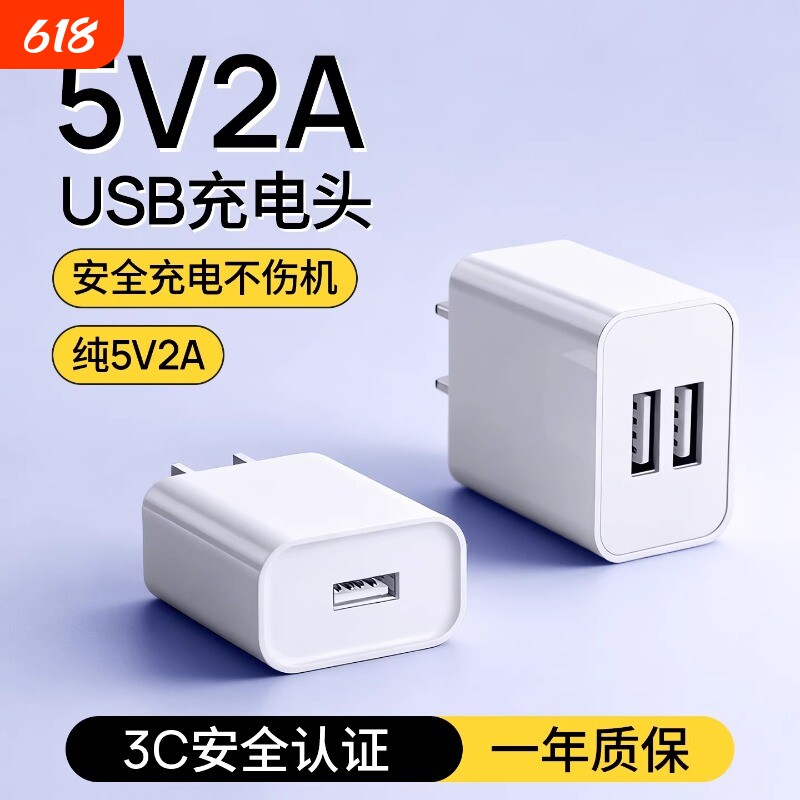 5v2a充电头usb通用国家3C认证充电器慢充电源适配器纯5V2A小功率安卓多口10w输出插头智能锁监双口手机接口控