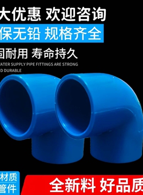 PVC弯头20 25 32 40 50 63 75 110塑料管件白灰蓝直角90度弯头125