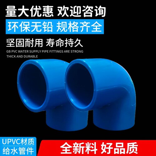 PVC弯头20 25 32 40 50 63 75 110塑料管件白灰蓝直角90度弯头125