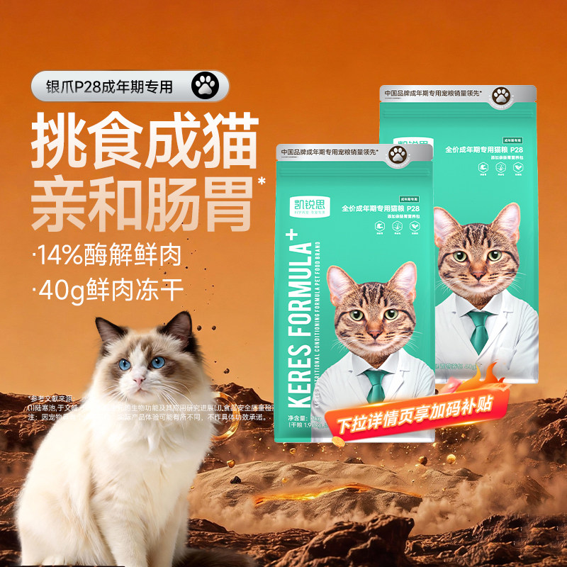 猫粮凯锐思银爪P28成猫高蛋白冻干鲜肉营养肠胃深海鱼益生元20斤