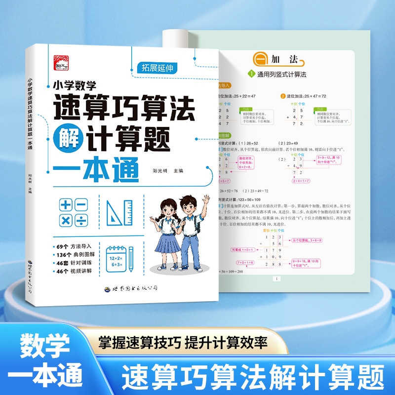 小学数学速算巧算法解计算题技巧一本通数学画图法数学几何模型计算能手小达人天天练小学一二三四五六年级掌握速算技巧提高效率