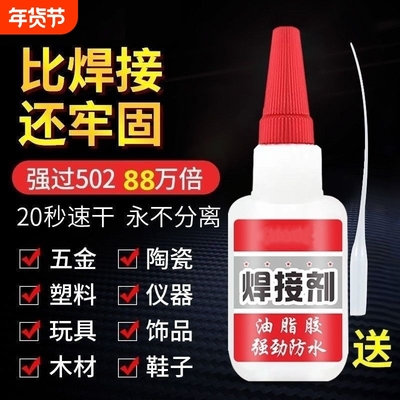 比电焊强力胶水瞬干通用胶焊接胶抖音同款油性粘合剂原胶防水鞋子