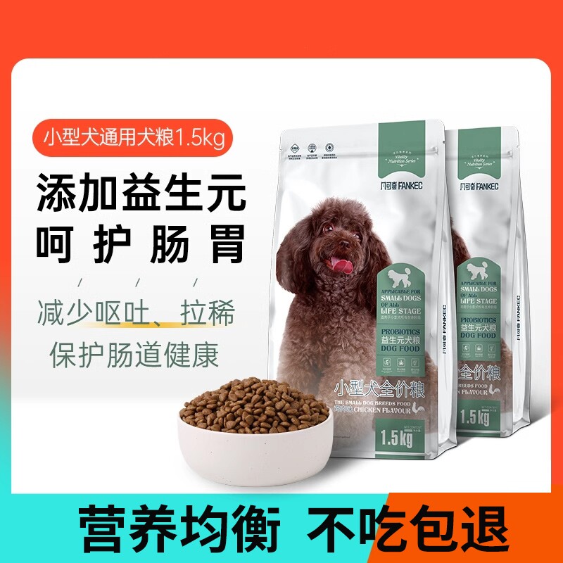狗粮小型犬通用型3斤泰迪比熊柯基幼犬通用粮20斤全价肠胃金毛