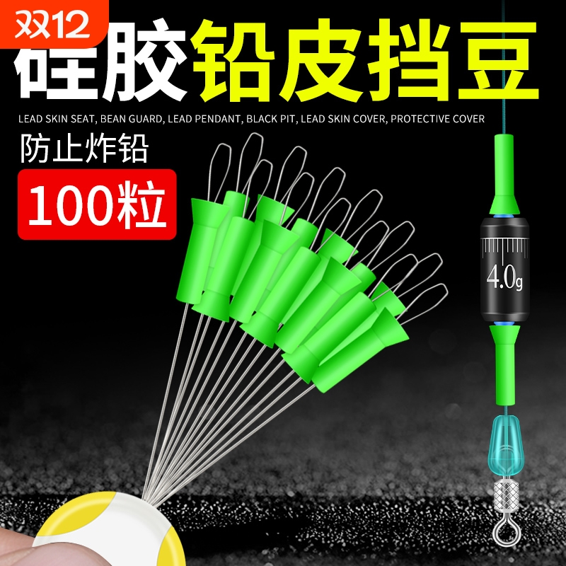 铅皮座挡豆铅坠黑坑铅皮套保护套硅胶防炸铅加长防撞豆主线组配件