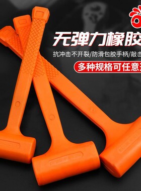 金赫无弹力橡胶锤结实耐用