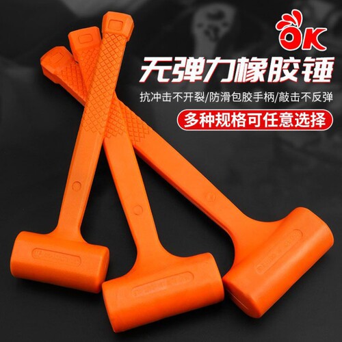 金赫无弹力橡胶锤结实耐用