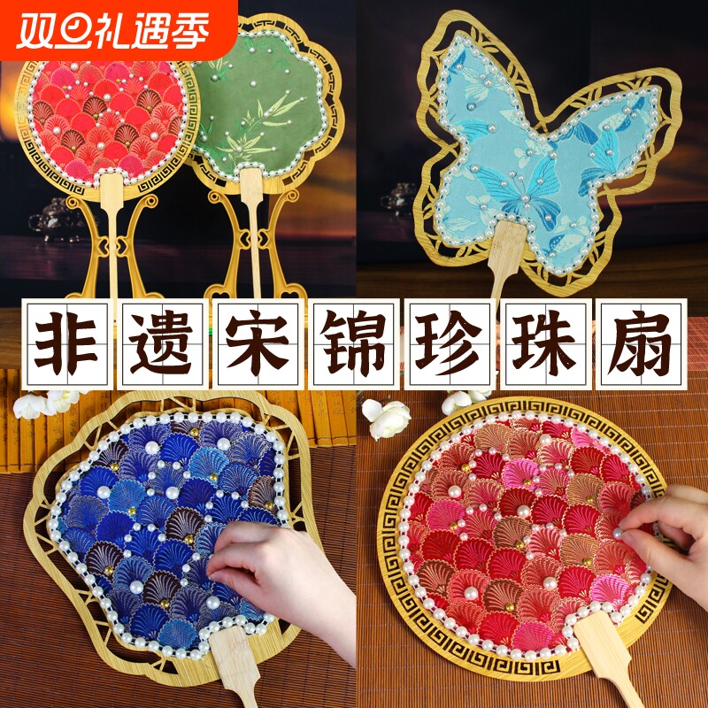 非遗宋锦珍珠扇diy材料包手工扇团扇喜扇高端手工活动实用粘贴
