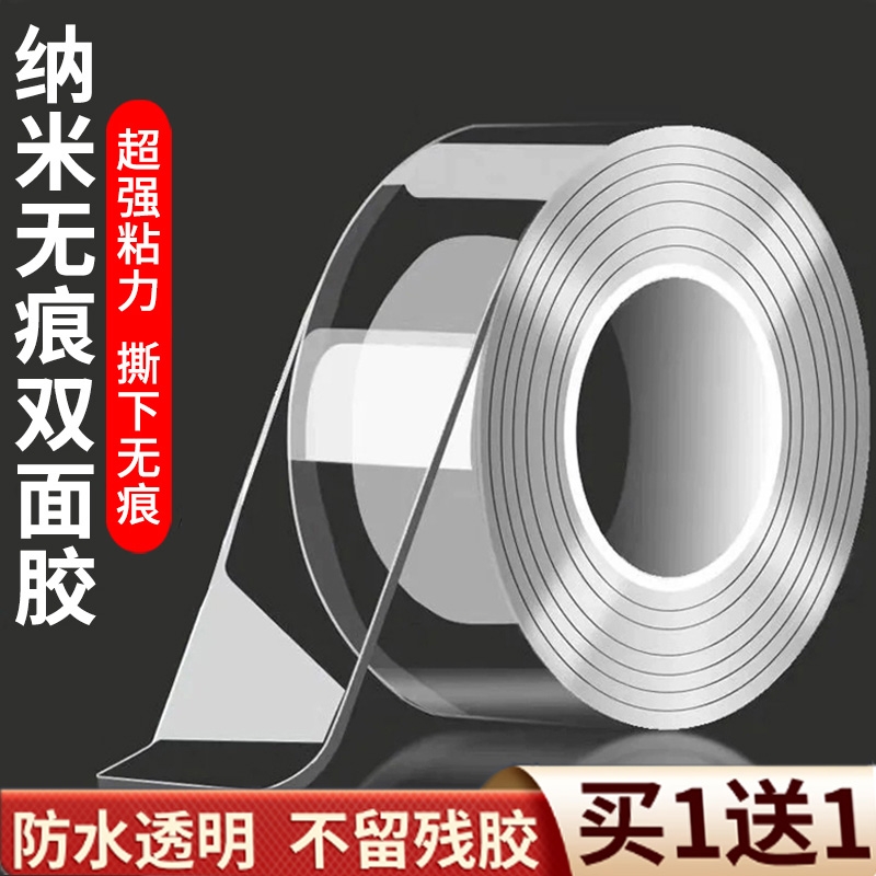纳米双面胶高粘度强力固定墙面车用不留痕透明魔力粘胶贴片纳米两面胶防滑贴不伤墙超强粘力防水免钉无痕胶带