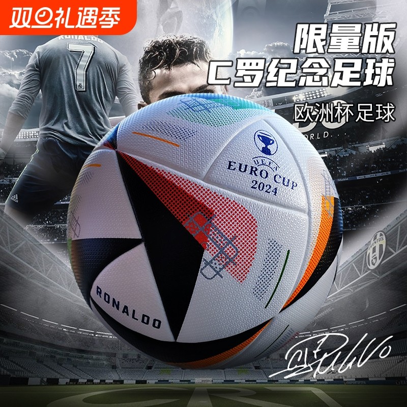 2024欧洲杯足球c罗纪念款五号成人比赛训练用球送生日礼物热粘合