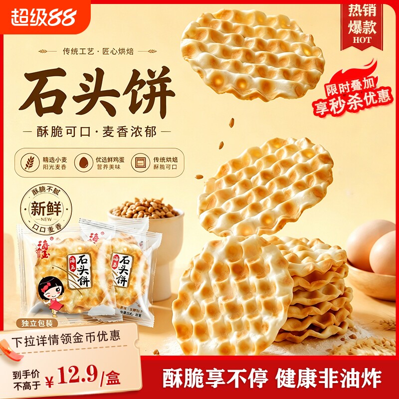 海玉石头饼山西特产石头烤馍