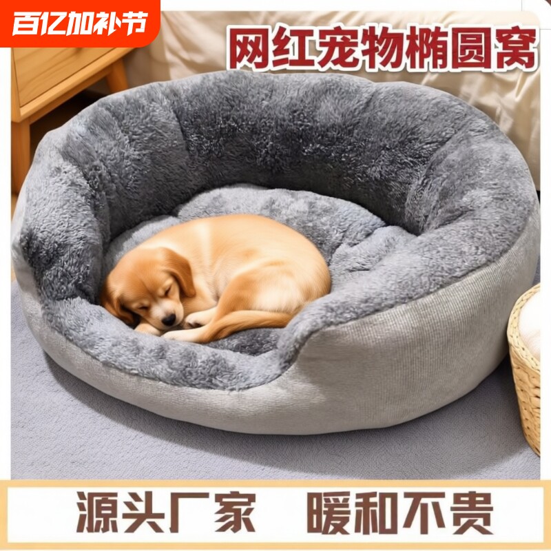 猫窝加绒狗窝冬季保暖猫咪加厚宠物垫子四季通用狗床可拆洗大型