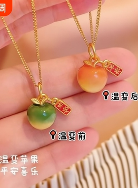 感温变色幻彩苹果项链平安果吊坠高级感送女友礼物项链送妈妈女友