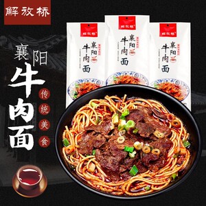 襄阳牛肉面牛杂面碱水面