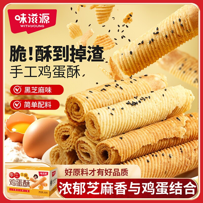 手工老式鸡蛋酥卷200g*1箱芝麻味奶香味休闲零食蛋卷饼干盒装