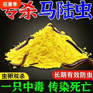马陆虫杀虫剂家用室内外灭千足虫蜈蚣马陆克星强效驱杀专用粉剂