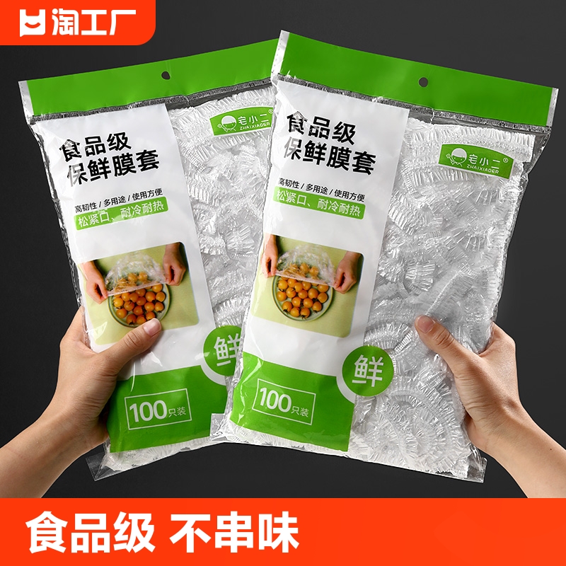 食品级一次性保鲜膜套保鲜袋厨房冰箱剩菜家用密封盘子碗罩保鮮 餐饮具 保鲜膜套 原图主图