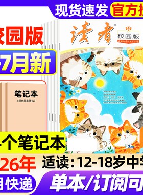 读者校园版杂志2026年1-7月新（全年/半年订阅/2025年1-12月）初中学生意林青年文摘十月少年文学全国优秀作文素材过刊
